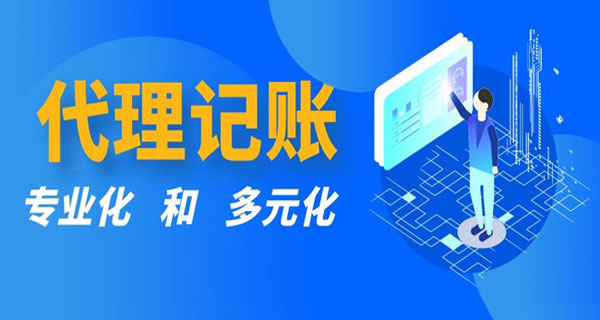 丹江口财税咨询代理记账公司哪家好